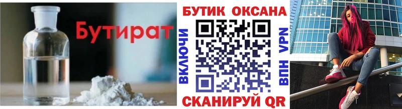 Купить где  Лихославль  БУТИРАТ бутандиол 